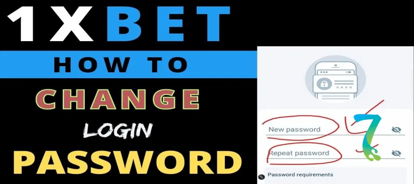 صورة لمقال: خطوات تغيير كلمة المرور في 1xBet بسهولة