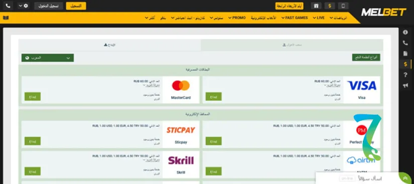 صورة لمقال: طرق الدفع وسحب الأرباح في MelBet: دليل شامل