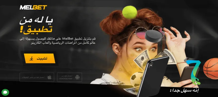 صورة لمقال: أفضل استراتيجيات المراهنة الناجحة على MelBet